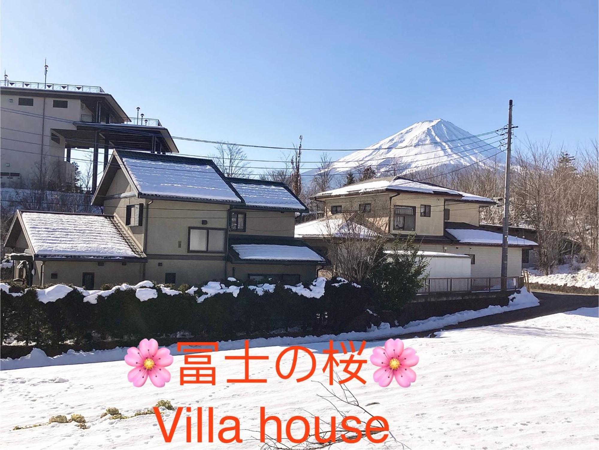 فيلا 富士の樱house 宝栄 فوجيكاواجوتشيكو المظهر الخارجي الصورة